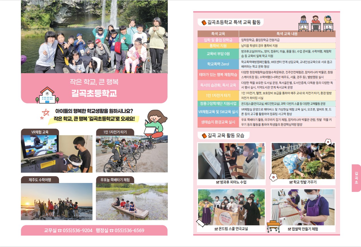 길곡초등학교 홍보자료.jpg