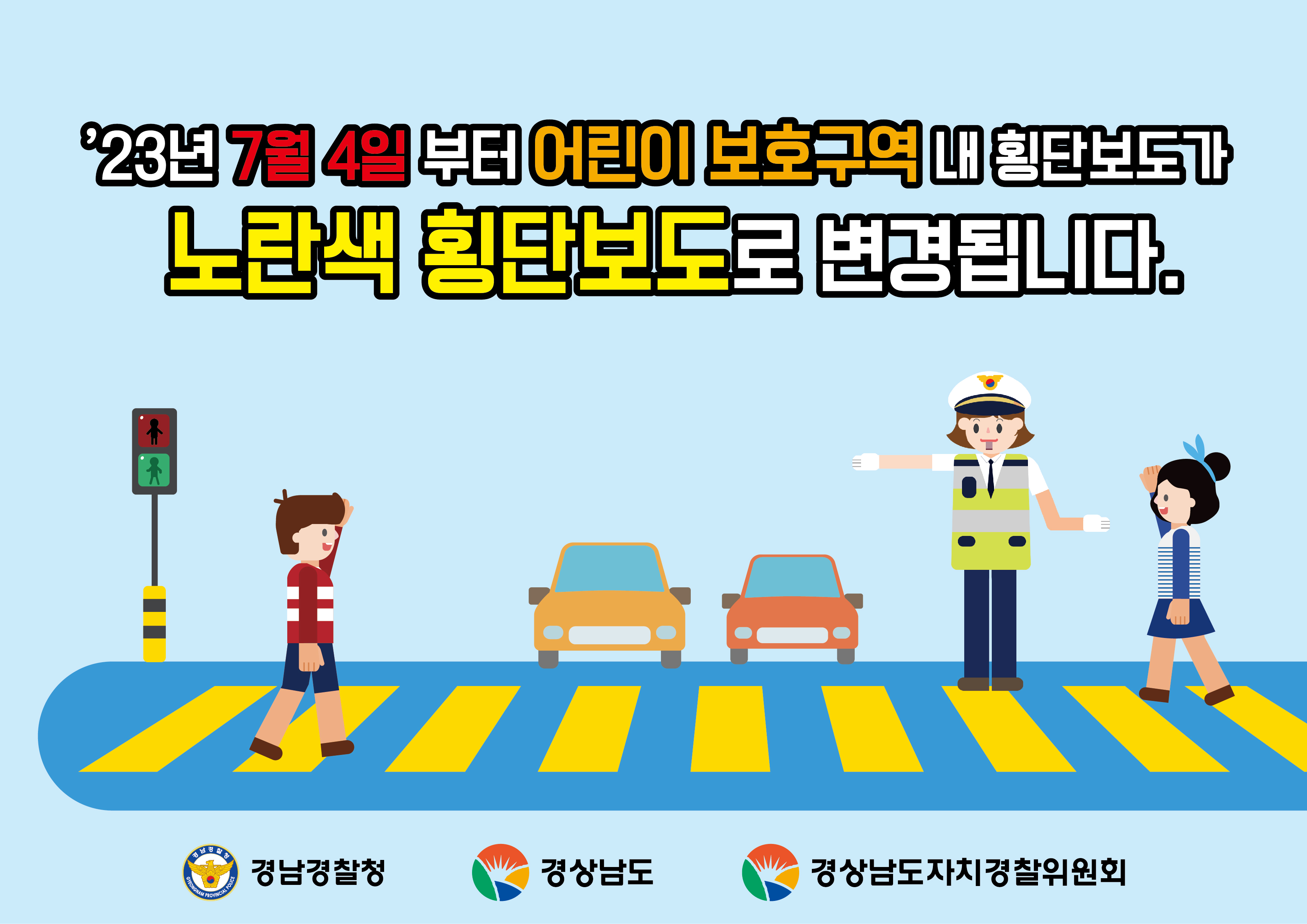 노란색 횡단보도 캠페인2_대지 1.jpg